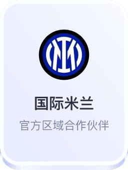 开云体育国际米兰官方区域合作伙伴