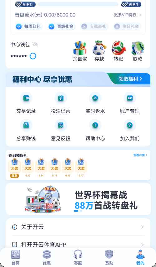 开云体育APP个人中心功能展示
