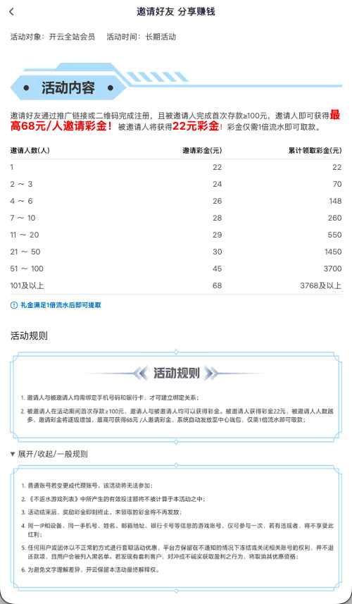 开云体育邀请好友功能说明